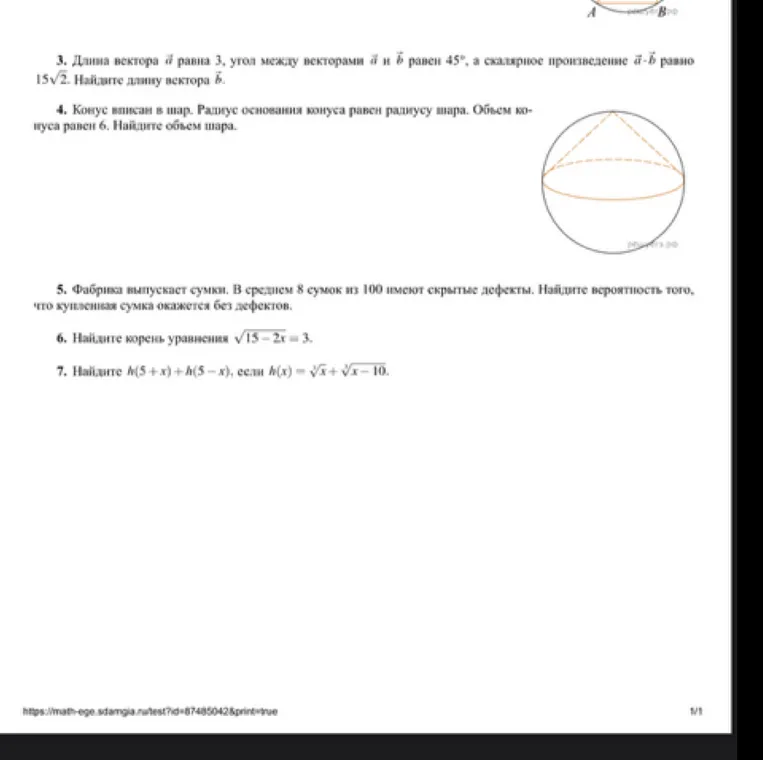 3. Длина вектора $\vec{a}$ равна 3, угол между векторами $\vec{a}$ и $\vec{b}$ равен $45^\circ$, а скалярное произведение $\vec{a} \cdot \vec{b}$ равно $15\sqrt{2}$. Найдите длину вектора $\vec{b}$.