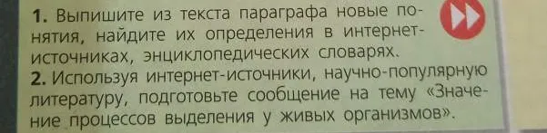 Выпишите из текста параграфа новые понятия, найдите их определения в интернет-источниках, энциклопедических словарях.