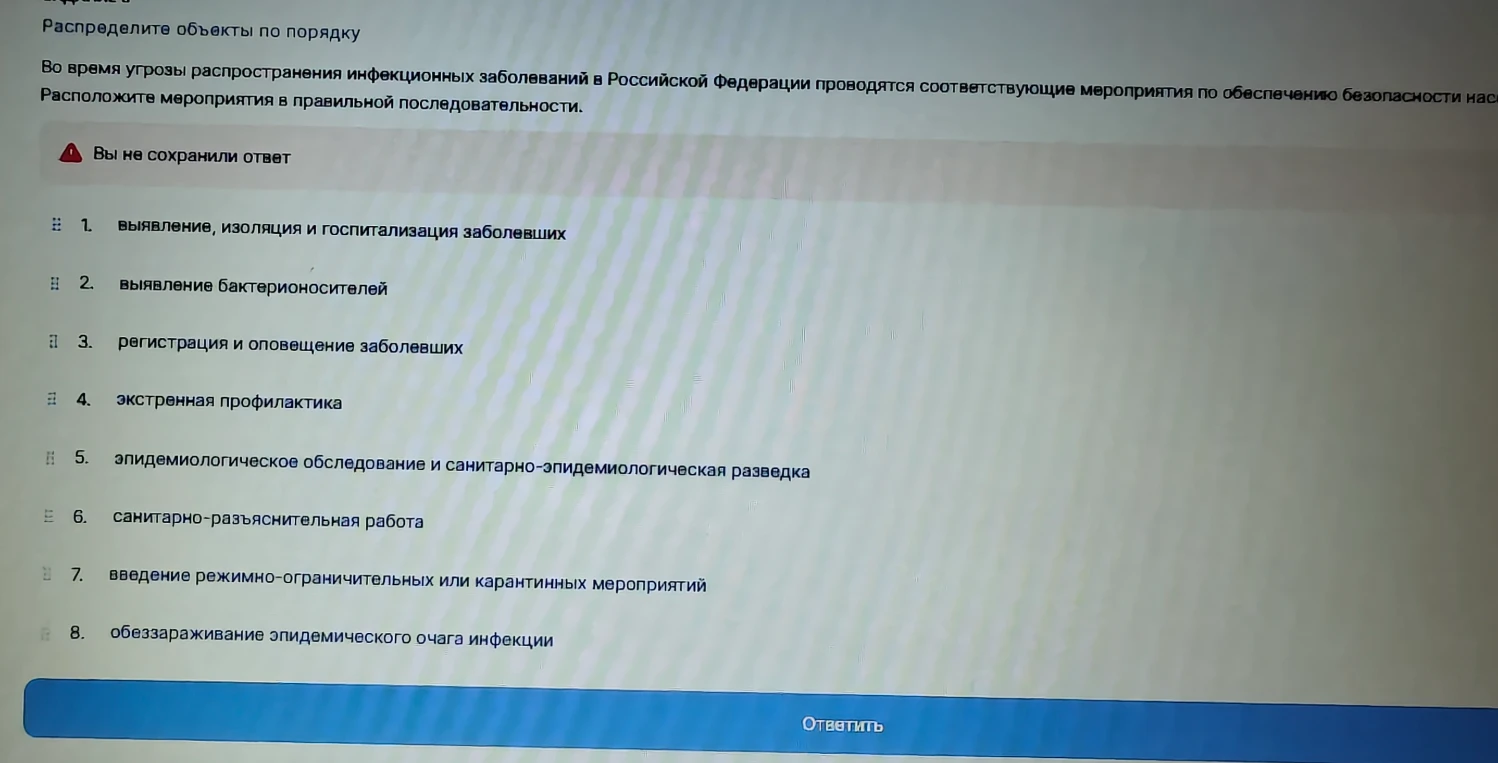 Распределите мероприятия в правильной последовательности при угрозе распространения инфекционных заболеваний.