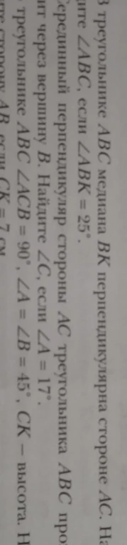 В треугольнике АВС АСВ =90 А = В=45 СК - высота найдите сторону АВ если СК = 7см