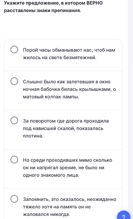 Укажите предложение, в котором ВЕРНО расставлены знаки препинания.