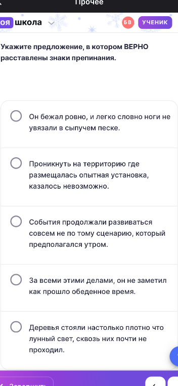 Укажите предложение, в котором ВЕРНО расставлены знаки препинания.