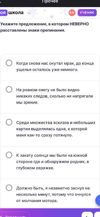 Укажите предложение, в котором НЕВЕРНО расставлены знаки препинания.