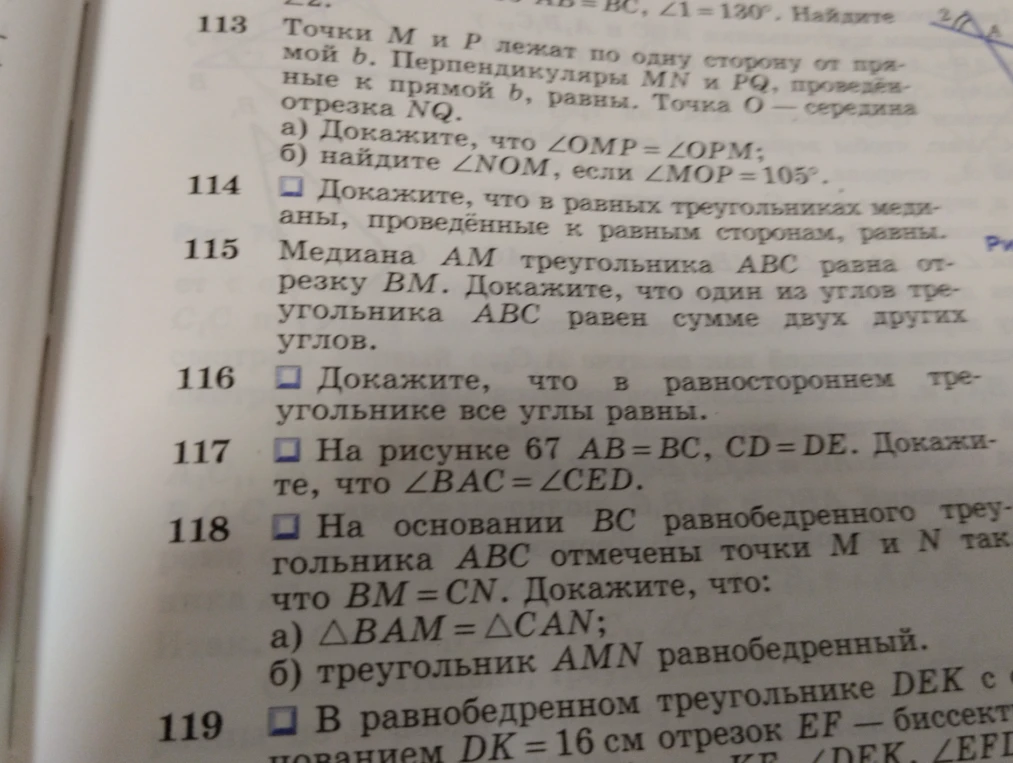 Докажите, что в равностороннем треугольнике все углы равны.