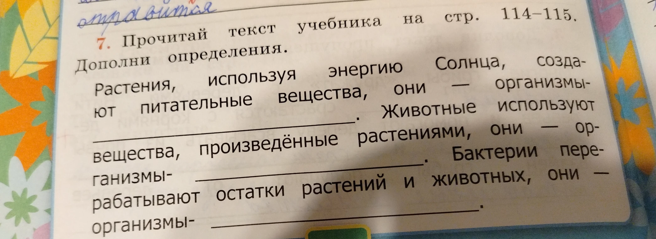 Дополните определения, используя информацию из текста учебника со страниц 114-115.