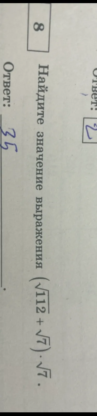 Найдите значение выражения $(\sqrt{112} + \sqrt{7}) \cdot \sqrt{7}$