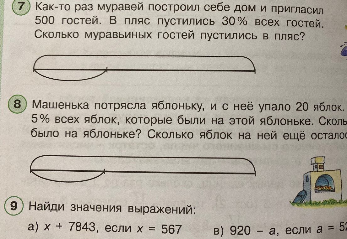 Как-то раз муравей построил себе дом и пригласил 500 гостей. В пляс пустились 30% всех гостей. Сколько муравьиных гостей пустились в пляс?