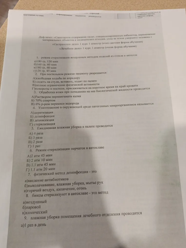 1. режим стерилизации воздушным методом изделий из стекла и металла