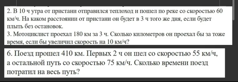 Решите задачу: В 10 ч утра от пристани отправился теплоход и пошел по реке со скоростью 60 км/ч. На каком расстоянии от пристани он будет в 3 ч того же дня, если будет плыть без остановок.