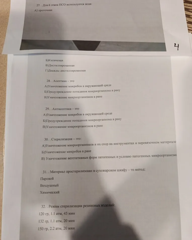Для 6 этапа ПСО используется вода: