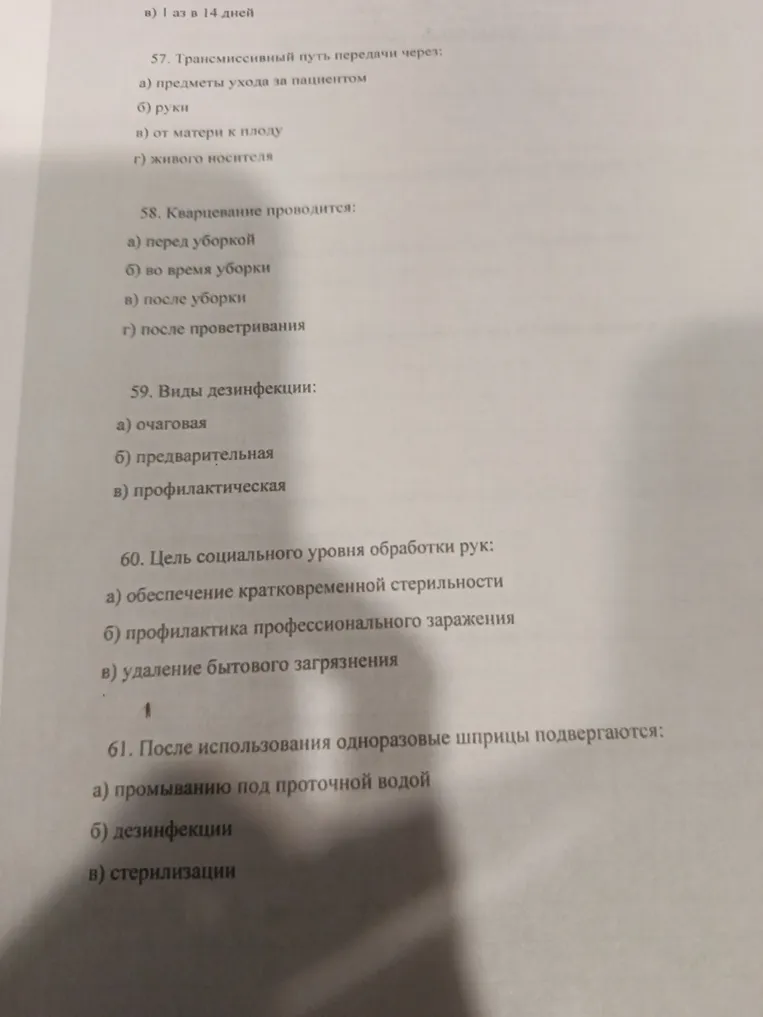 57. Трансмиссивный путь передачи через: