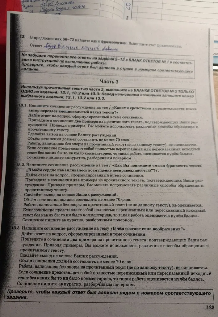 Напишите сочинение-рассуждение на тему «В чём состоит сила воображения?»