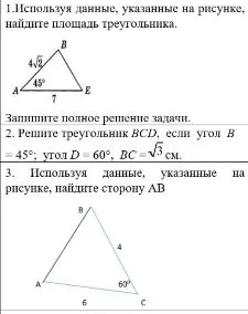 Используя данные, указанные на рисунке, найдите площадь треугольника.