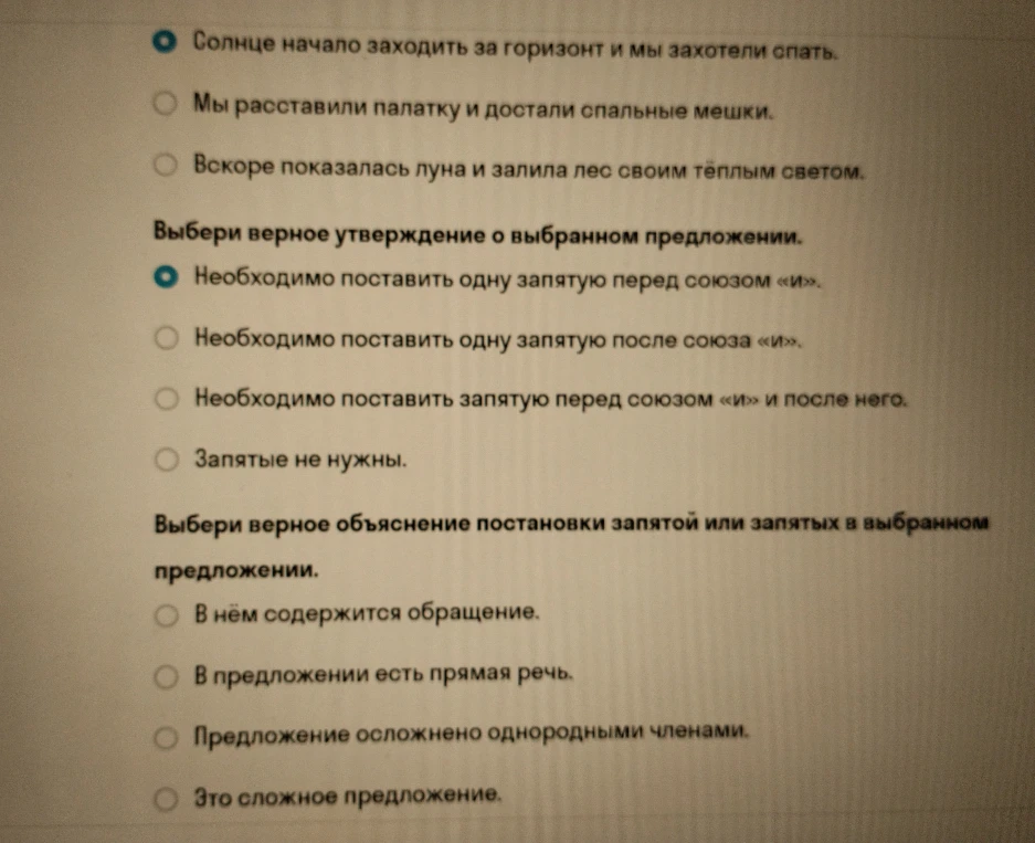 Выбери верное утверждение о выбранном предложении.
