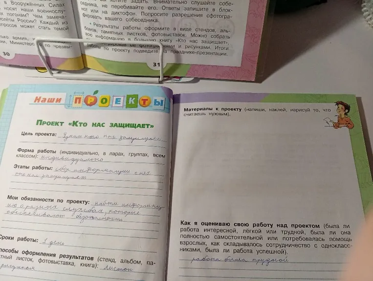 Заполните пропуски в проекте «Кто нас защищает»