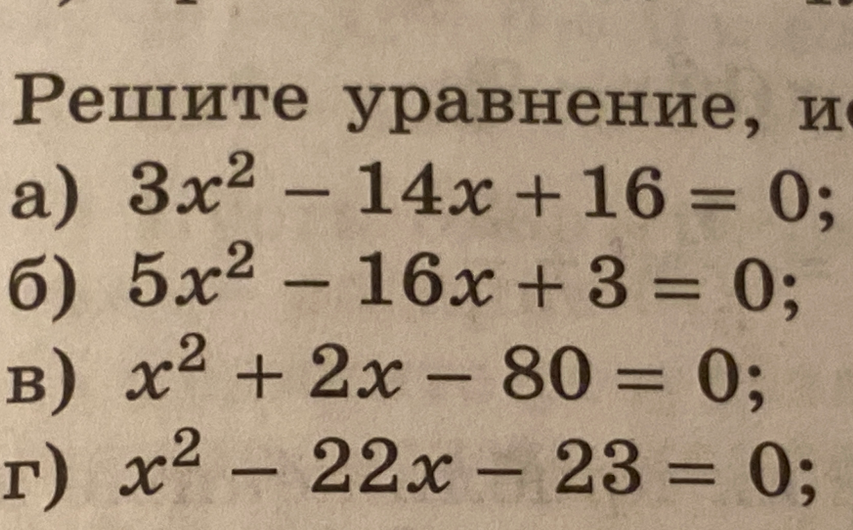 Решите уравнение 3x^2 - 14x + 16 = 0