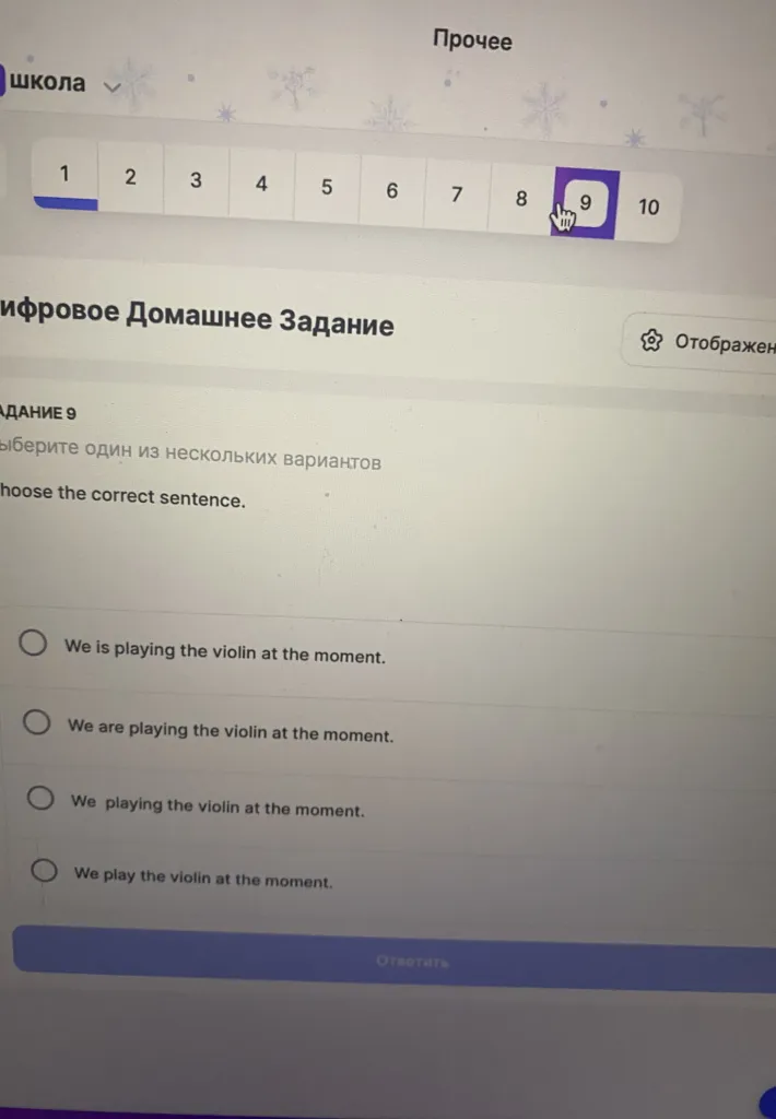Выбери правильное предложение из предложенных вариантов.