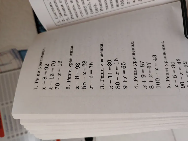 Реши уравнения: x + 8 = 92