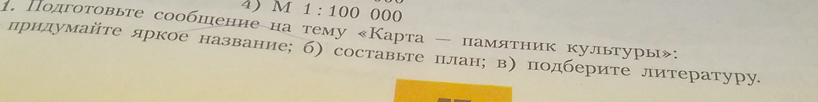 Подготовьте сообщение на тему «Карта — памятник культуры»