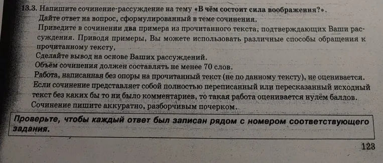 Напишите сочинение-рассуждение на тему «В чём состоит сила воображения?»