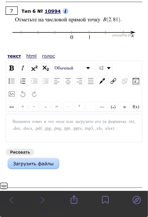 Отметьте на числовой прямой точку B(2,81).