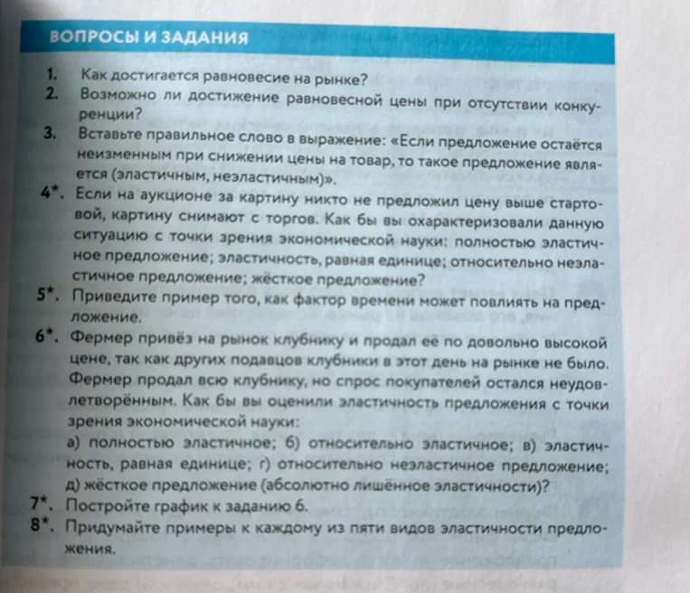 Как достигается равновесие на рынке?