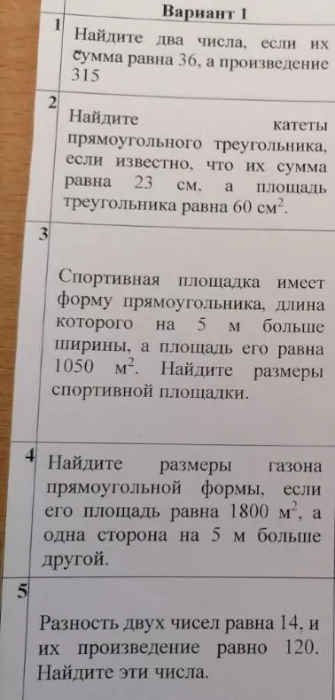 Найдите два числа, если их сумма равна 36, а произведение 315