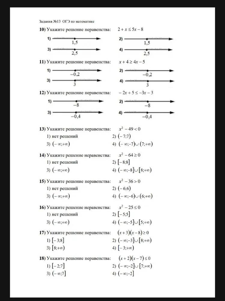 Укажите решение неравенства: $2 + x \le 5x - 8$