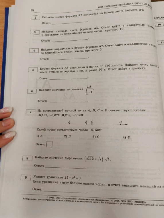 Сколько листов формата А7 получится из одного листа формата А4?