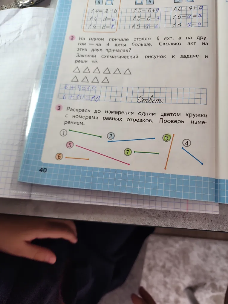 На одном причале стояло 6 яхт, а на другом — на 4 яхты больше. Сколько яхт на этих двух причалах?