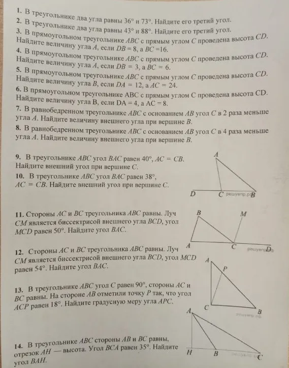 1. В треугольнике два угла равны $36^\circ$ и $73^\circ$. Найдите его третий угол.