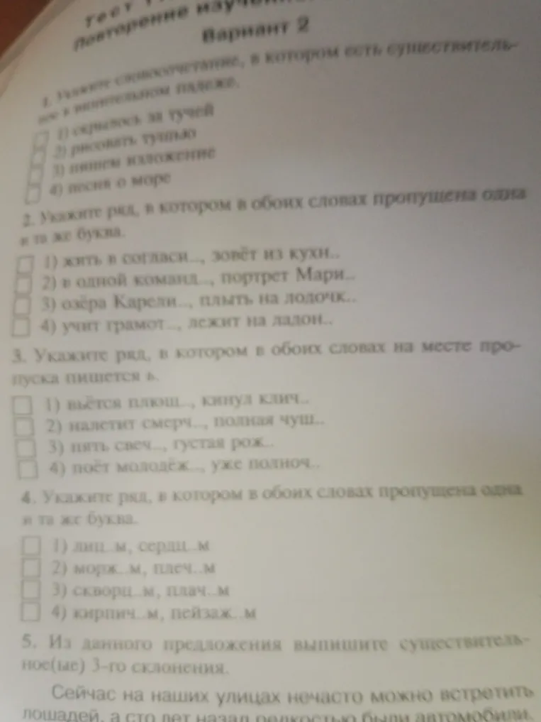 Укажи словосочетание, в котором есть существительное в винительном падеже.