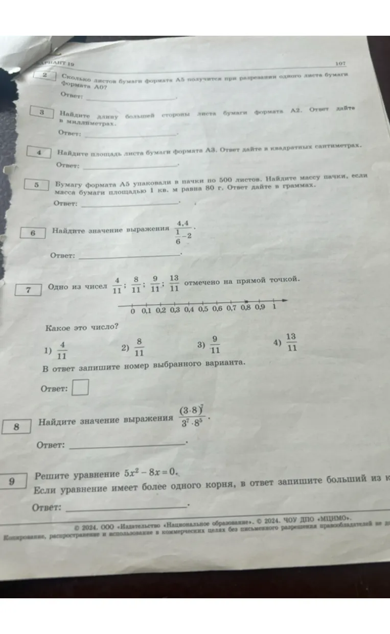 Сколько листов бумаги формата А5 получится при разрезании одного листа бумаги формата А0?