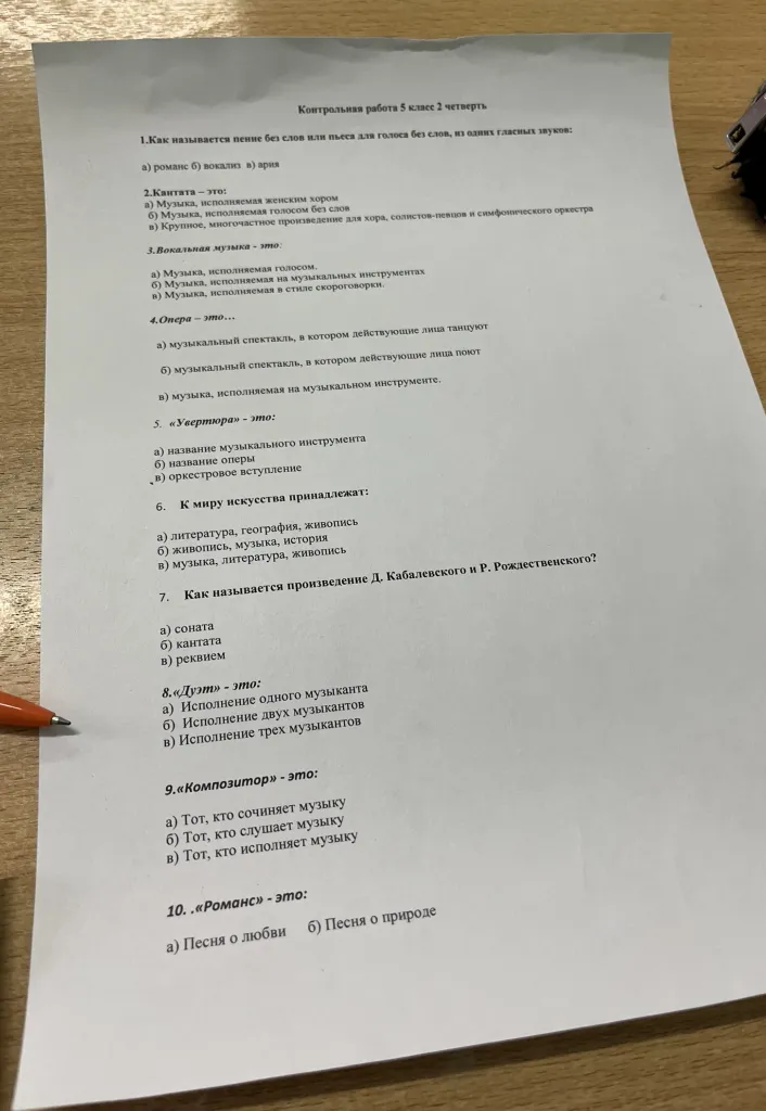Как называется пение без слов или пьеса для голоса без слов, из одних гласных звуков?
