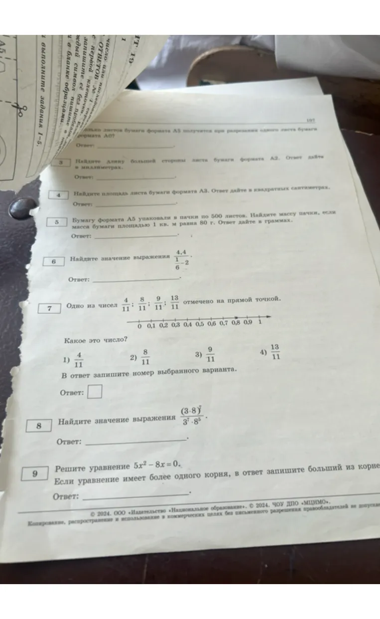 Реши задания 1-9