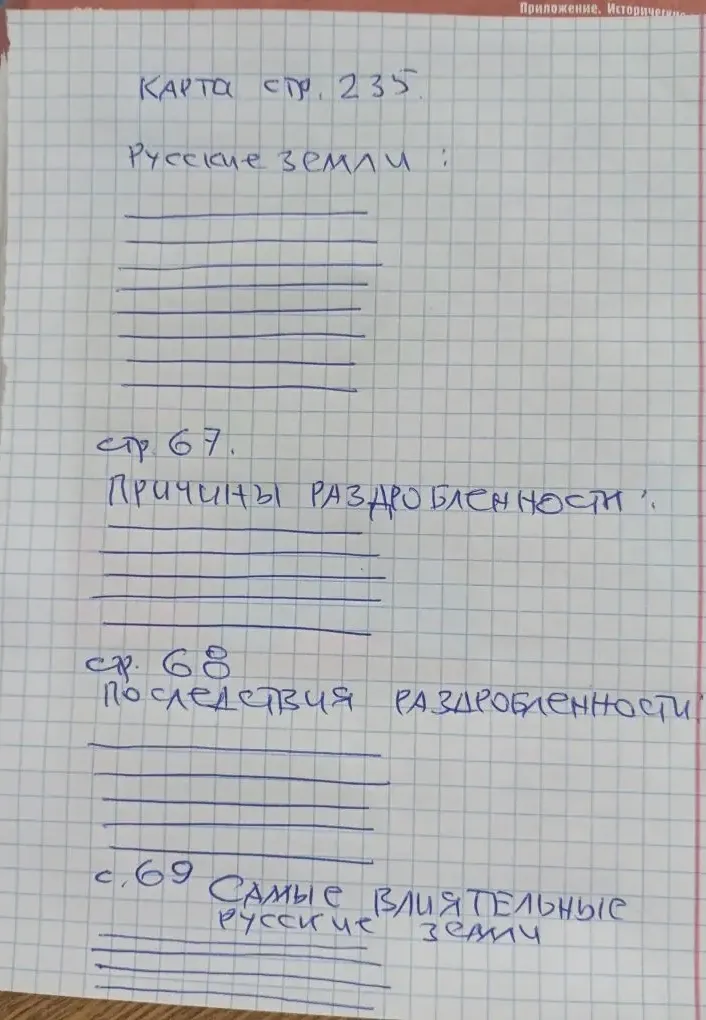 Назовите русские земли, причины и последствия раздробленности, а также самые влиятельные русские земли.