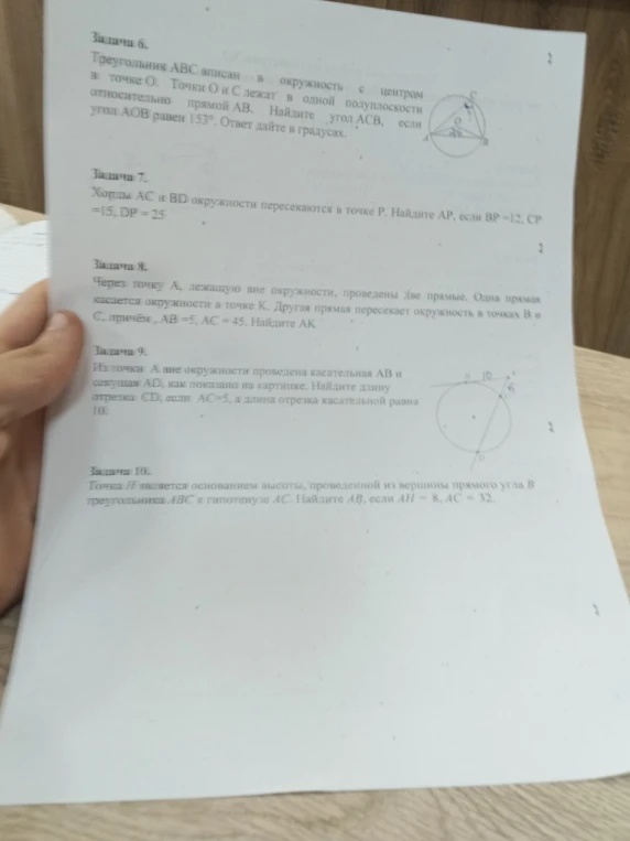 Треугольник ABC вписан в окружность с центром в точке О. Точки О и С лежат в одной полуплоскости относительно прямой АВ. Найдите угол АСВ, если угол АОВ равен 153°. Ответ дайте в градусах.
