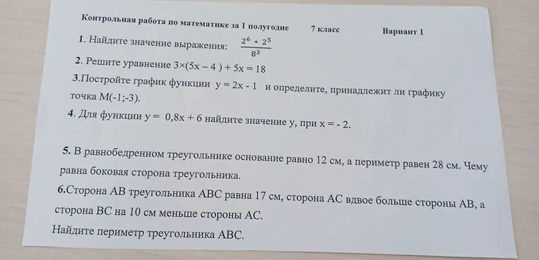 Решите контрольную работу по математике за 1 полугодие, 7 класс, Вариант 1, Задание 1. Найдите значение выражения: $$\frac{2^6 \cdot 2^5}{8^3}$$