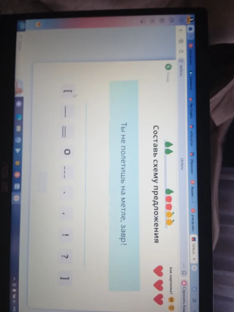 Составить схему предложения: "Ты не полетишь на метле, завр!"