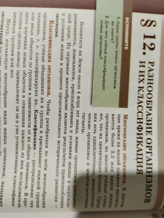 Где предложения с словом классификация организмов