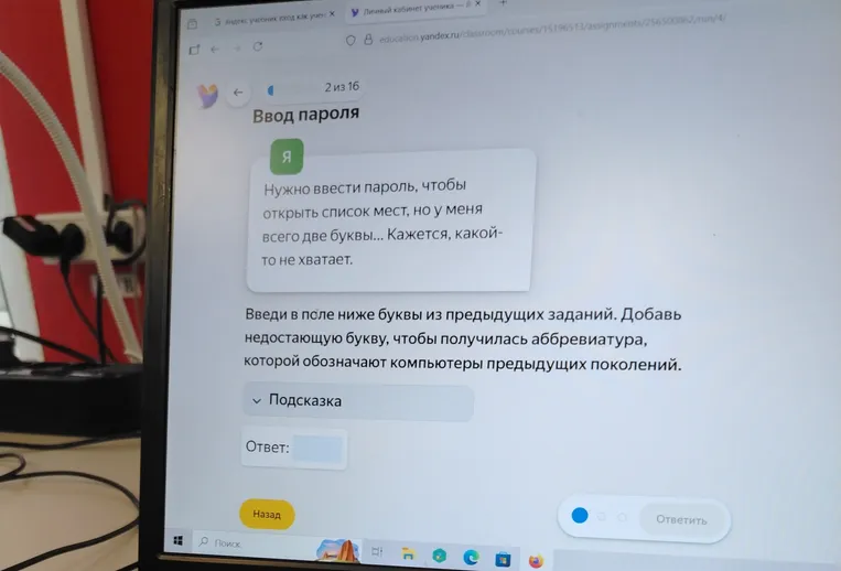 Введи в поле ниже буквы из предыдущих заданий. Добавь недостающую букву, чтобы получилась аббревиатура, которой обозначают компьютеры предыдущих поколений.