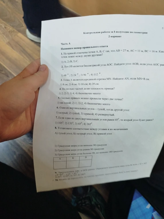 На прямой отмечены точки A, B, C так, что AB = 27 м, AC = 11 м, BC = 16 м. Какая из точек лежит между двумя другими?