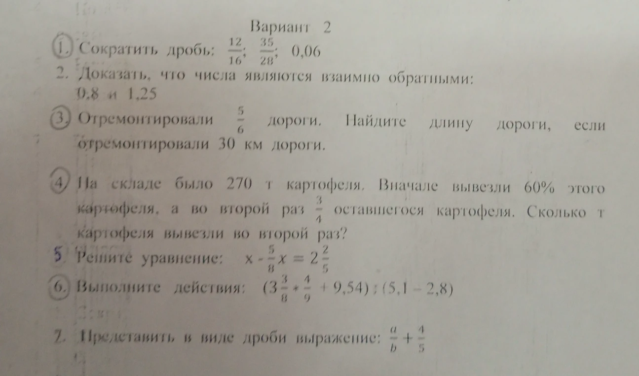 Сократить дробь: 12/16