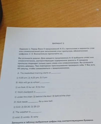 Задание 1. Перед Вами 5 предложений А-Е с пропусками и варианты слов или словосочетаний для заполнения этих пропусков, обозначенные цифрами 1-3. Внимательно прочитайте их.
