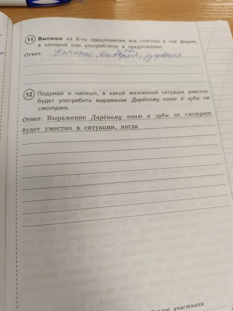 Выпиши из 6-го предложения все глаголы в той форме, в которой они употреблены в предложении.