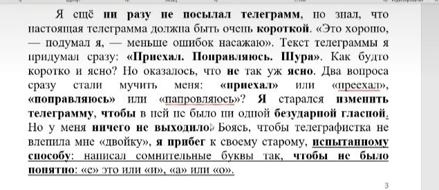 Создайте текст из выделенных слов.