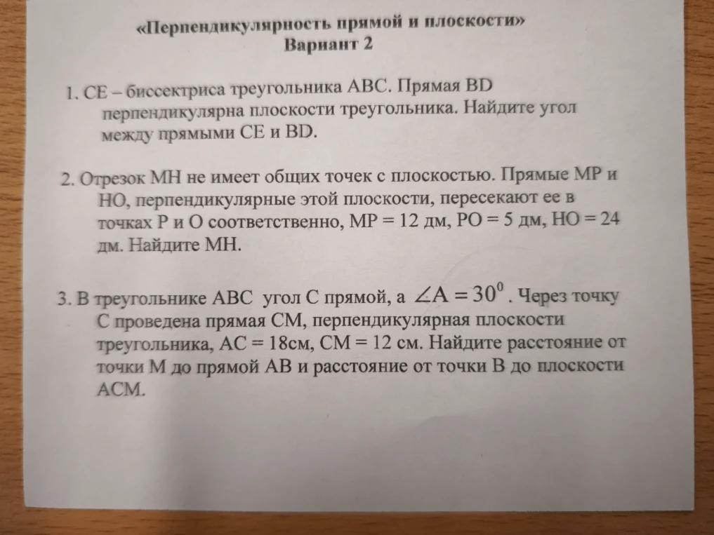 1. CE – биссектриса треугольника АВС. Прямая BD перпендикулярна плоскости треугольника. Найдите угол между прямыми CE и BD.