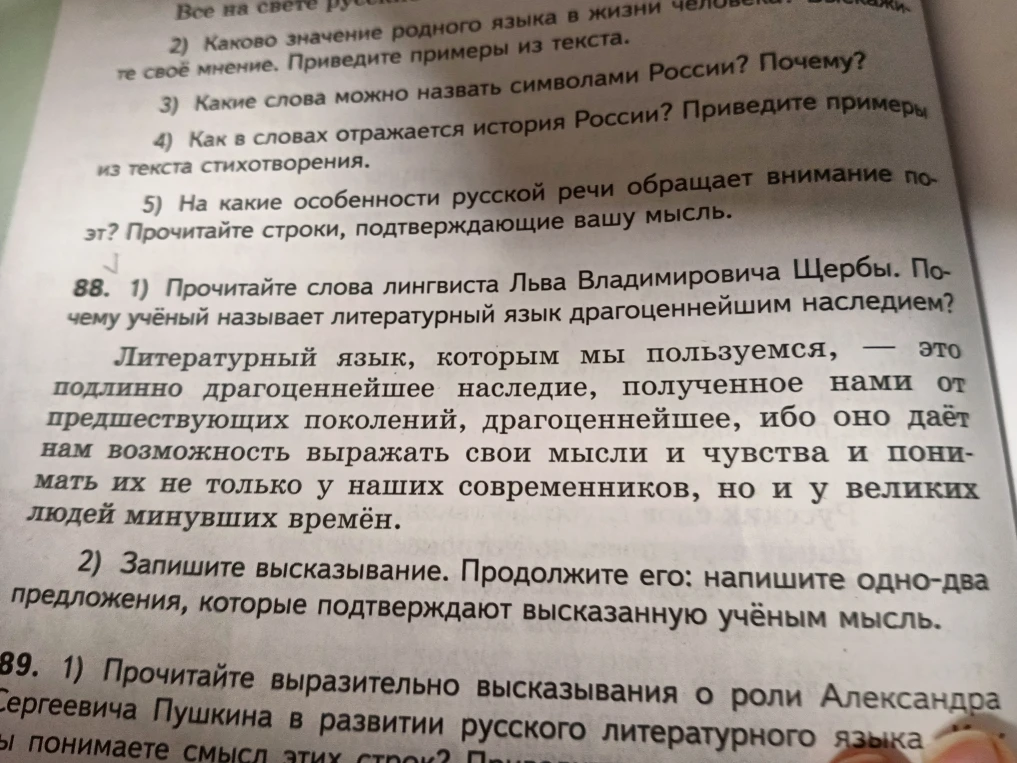 Прочитайте слова лингвиста Льва Владимировича Щербы. Почему учёный называет литературный язык драгоценнейшим наследием?