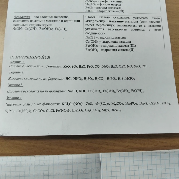 Назовите оксиды по их формулам: K2O, SO2, BaO, FeO, CO2, N2O5, BaO, CaO, NO, N2O, CO.
