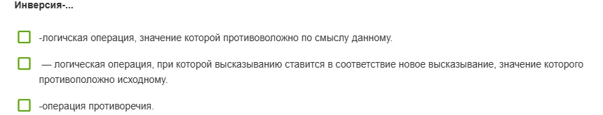 Что такое Инверсия